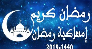 امساكية شهر رمضان و مواقيت الصلاه في مصر رمضان 1440 - 2019 مايو